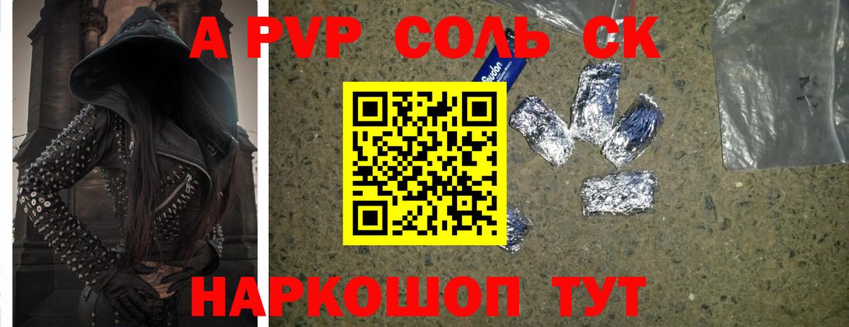 Майский  Альфа ПВП Соль  Alpha PVP СК  купить  цена  Вход с VPN 