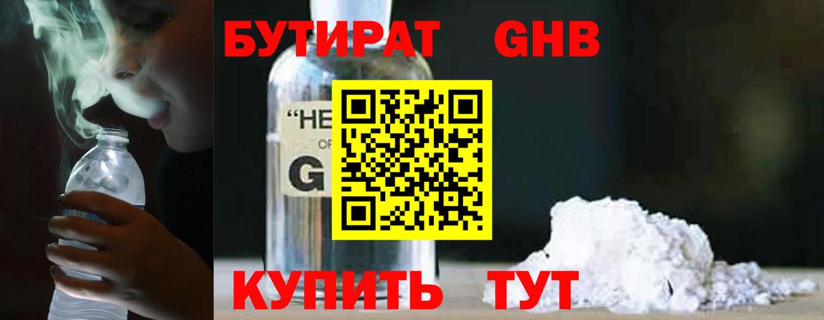 Майский  БУТИРАТ жидкий экстази  Вход с VPN 