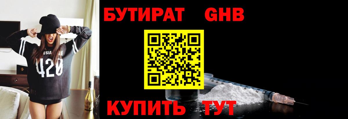 Бутират буратино Майский