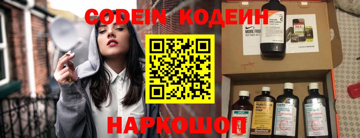 Майский  что такое наркотик  Вход с VPN  Кодеиновый сироп Lean Purple Drank  Codein Purple Drank 