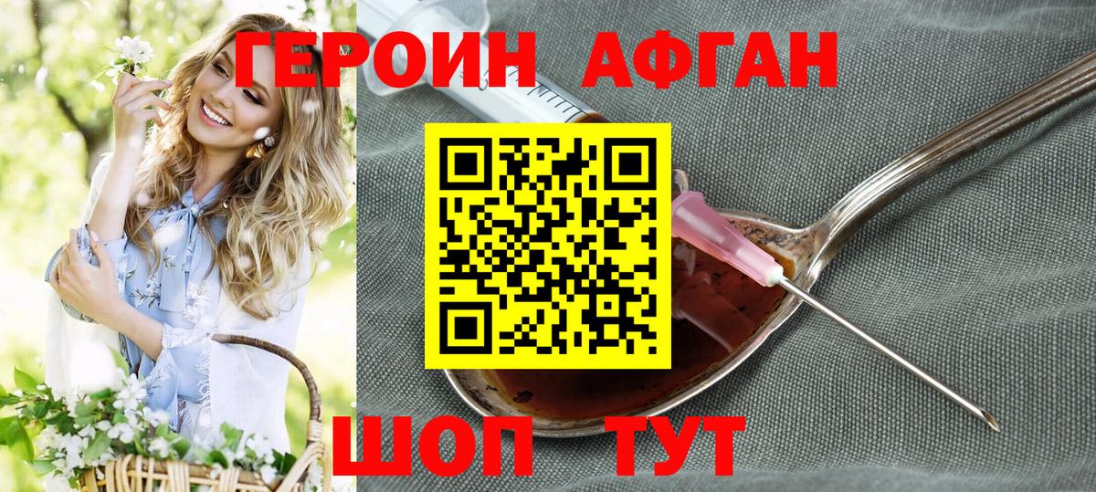 Героин герыч Майский