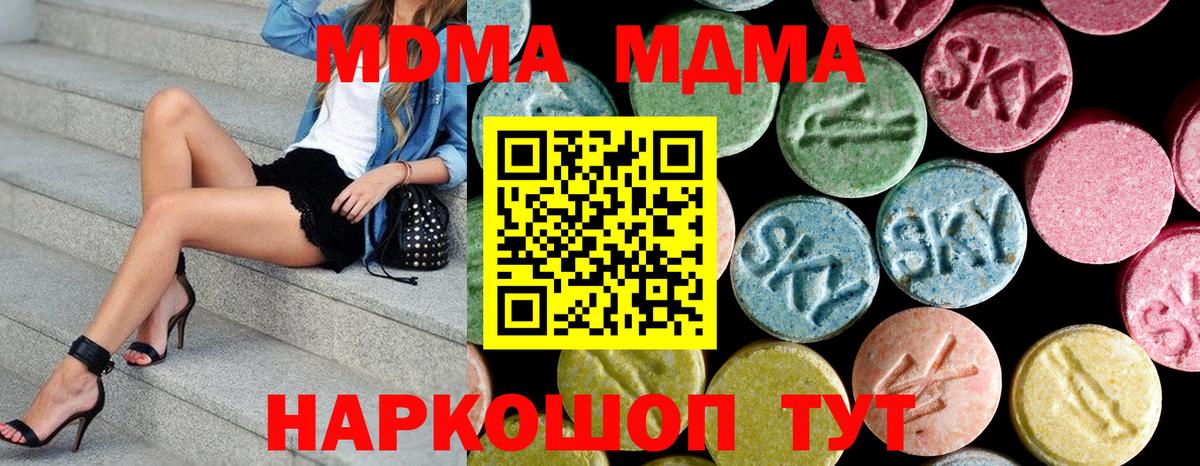 МДМА молли  MDMA  Вход с VPN  Майский  MDMA Molly 