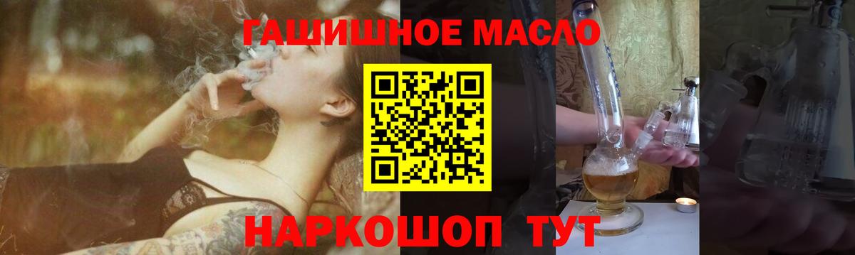 ТГК гашишное масло  Вход с VPN  Майский  Дистиллят ТГК THC oil 